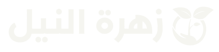 زهرة النيل — مصنع البيتموس المصري